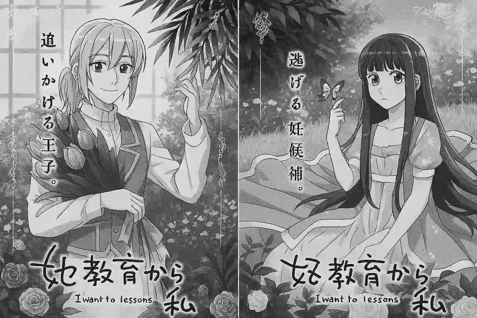妃教育から逃げたい私 アニメイメージ画像